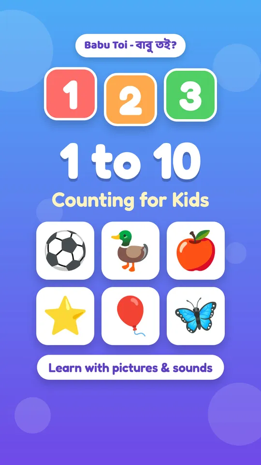 চলো, ইংরেজিতে 1 থেকে 10 গুনি! 🔢